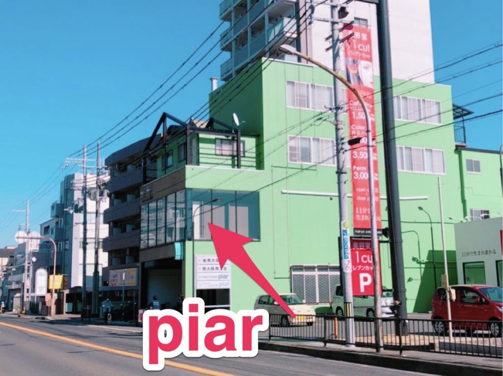 piar 髪質改善 美容室