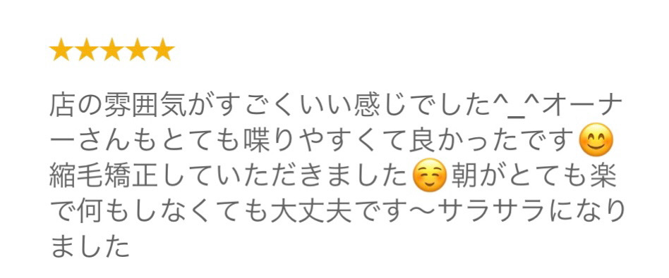 くせ・うねり・パサつき・波状毛・縮毛の状態のお客様を髪質改善縮毛矯正で艶髪へ。お店お雰囲気が良い口コミいただきました。【大阪・南大阪・堺・和泉・高石・泉大津・美容室・鳳・トリートメント】
