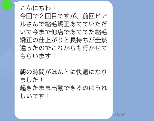 くせ・うねり・パサつき・波状毛・縮毛の状態のお客様を髪質改善縮毛矯正で艶髪になって口コミいただきました。【大阪・南大阪・堺・和泉・高石・泉大津・美容室・鳳・トリートメント】