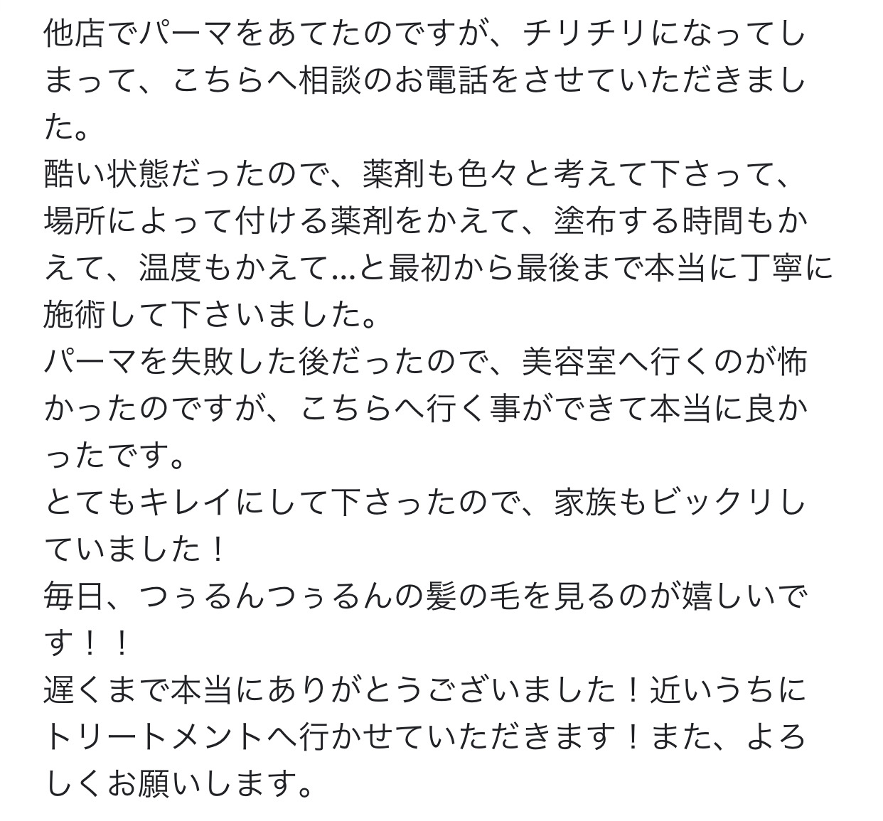 縮毛矯正 口コミ 大阪 堺市 高石市 和泉 泉大津 失敗のなおし 髪質改善 トリートメント 鳳